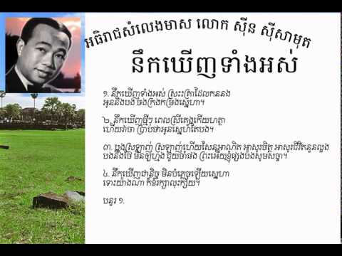 sin sisamuth - nuk koenh tang awh