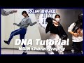 [턴즈 조나인 튜토리얼] DNA - Kendrick Lamar / Nain choreography