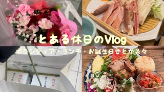 【Vlog】とある休日の色々【ボランティア・ランチ・お誕生日会とか】