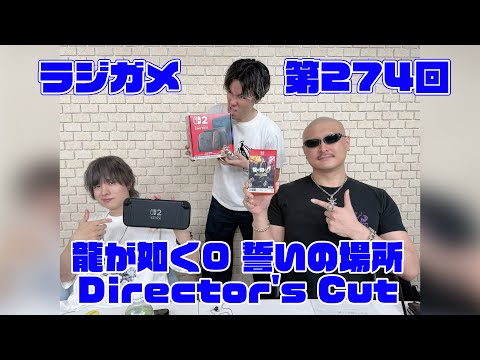 RADIO 4Gamer Tapʲˡ274ζǡ0 ξ Director's Cutסڲܿɧ/ޥեġ