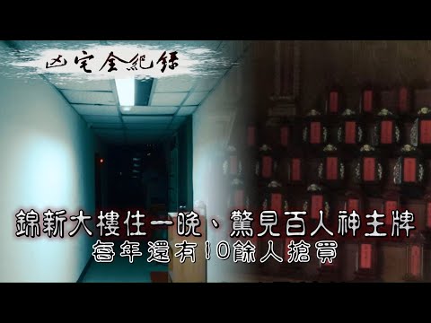 百年中山大廈凶宅
