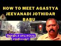 How To Meet Agastya Jeevanadi Jothidar Babu M ஜோதிடர் பாபு எப்படி 