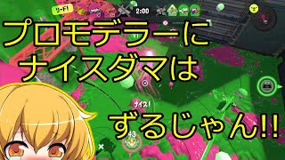 【スプラトゥーン3 】初めてのスプラトゥーン!!part6【ゆっくり実況】