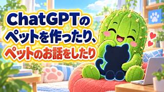 【AI初心者】今日もオリジナルペットを作ってみるよ〜
