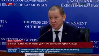 Бір реттік несиелік жеңілдікті тағы 57 мың адам алады