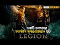 Legion Movie Explained In Bangla Horror Fantasy Cineseries Central
