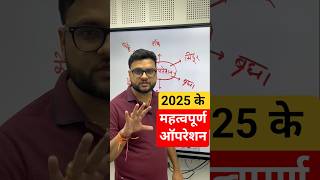 2025 के महत्वपूर्ण ऑपरेशन 😎 #importantoperations #kumargauravsir #utkarshclasses