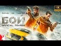 Бой: War Russian Teaser | Hrithik Roshan | Tiger Shroff | Vaani Kapoor | 4K Video