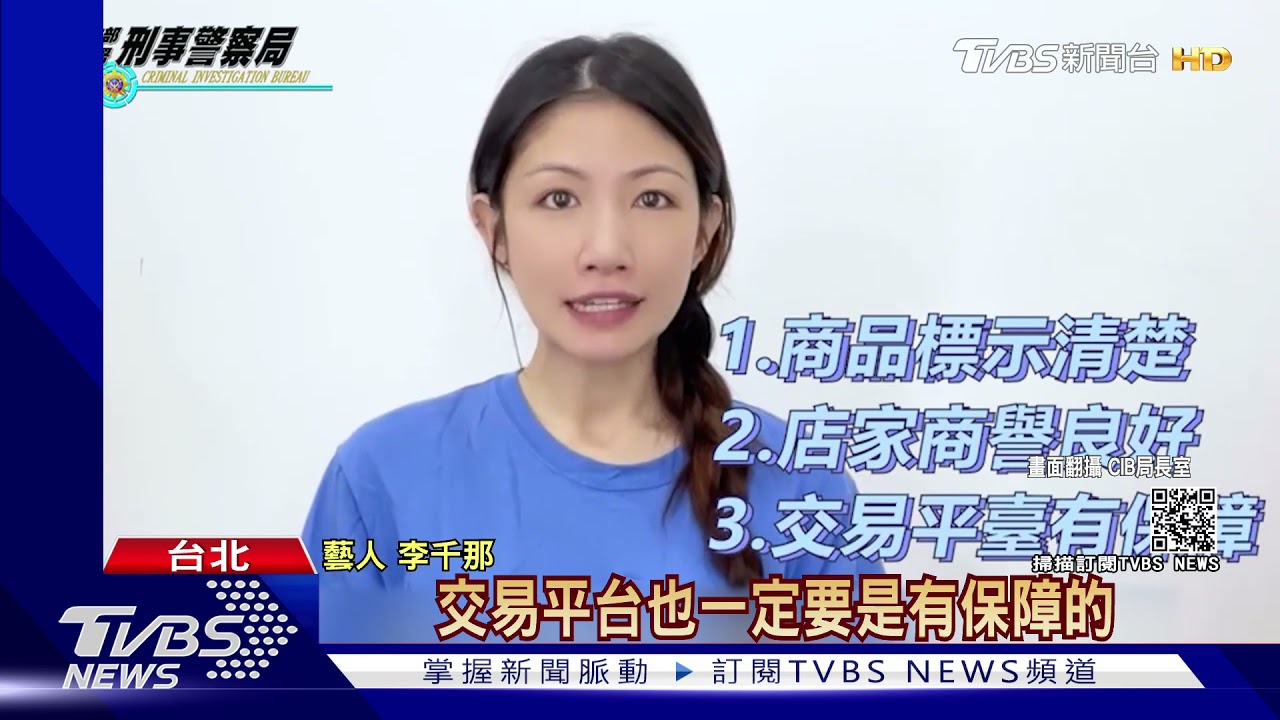 網購連兩度被騙!李千那花2萬買瑕疵導演椅 幫刑事局防詐宣導短片