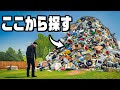 ゴミの山から嫁に捨てられたカードを探すゲーム
