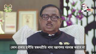 খাদ্যমন্ত্রী ইন্টারভিউ