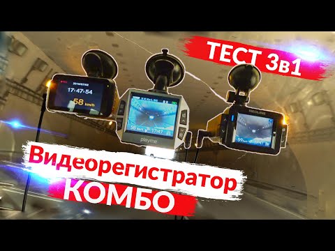Все водители ДОЛЖНЫ знать про комбо устройства