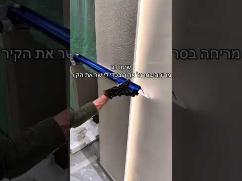 החלקה ויישור קירות בשפכטל אמריקאי