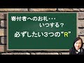 寄付者へのお礼・・・必ずしたい３つのタイミング