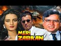 Meri Zabaan (मेरी ज़बान) Hindi Action Full Movie | Mithun Chakraborty, Shashi Kapoor | Full Movie