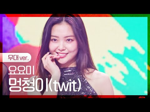 [노래만]요요미 - 멍청이