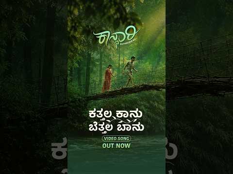 Kaandhari (Song)