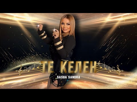 Sasha Sandra & Sandrito - Te Kelen / Саша Сандра & Сандрито - Те Келен