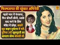 Actress Padma Chavan प्यार में फंसाकर उसकी प्रॉपर्