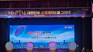 대한민국 경제산업수도 ‘베이밸리’