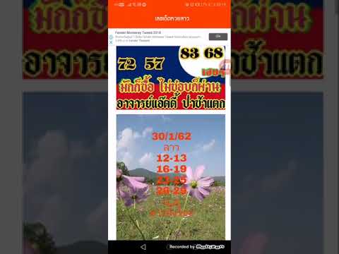 หวยลาว (lao lottery) - เลขลาว Video