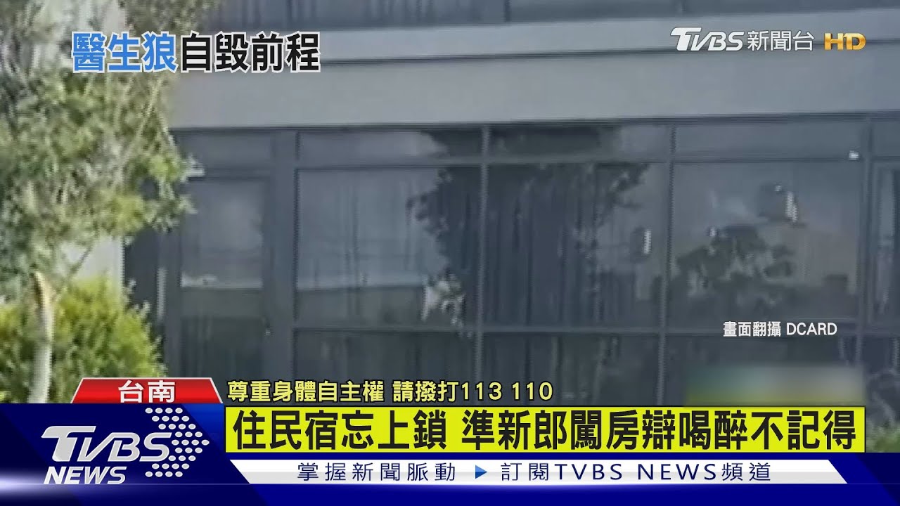 陌生男闖民宿4女房間「站床邊猥褻」 報警才知是「隔壁棟準新郎」