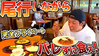 寅さんじゃなくて遠山の金さんって言ってるの笑っちゃったwww🤣 - 【ガチ尾行】完全"プライベート"のメンバーを尾行し続けたら私生活がヤバすぎましたww