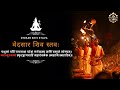 Vedsar Shiva Stava JATAJOOT With Lyrics Full Stotram Lord Shiva Bhakti Songs