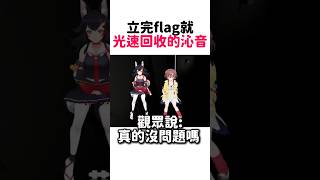 立完flag就光速回收害狼媽笑死的沁音w #hololive #hololive精華 #vtuber中文 #hololive中文 #戌神沁音 #大神澪