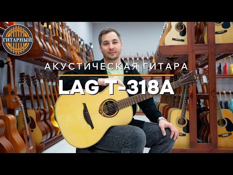 Видеообзор  LAG GLA T318A