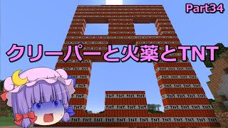 【マインクラフト】クリーパーとスケルトン専用トラップタワー？　Part34 【ゆっくり実況】