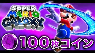 #8【実況】100枚コインのスターをガンガン取りにかかるFPS実況者！【ハセシン】