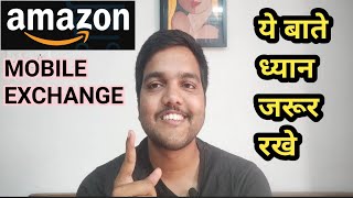 how to exchange mobile in amazon par  Mobile exchange kaise karna chahiye full process