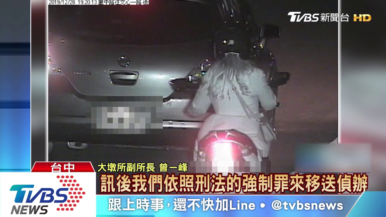 搶手機、拔鑰匙、踩她腳 駕駛攔人涉強制罪
