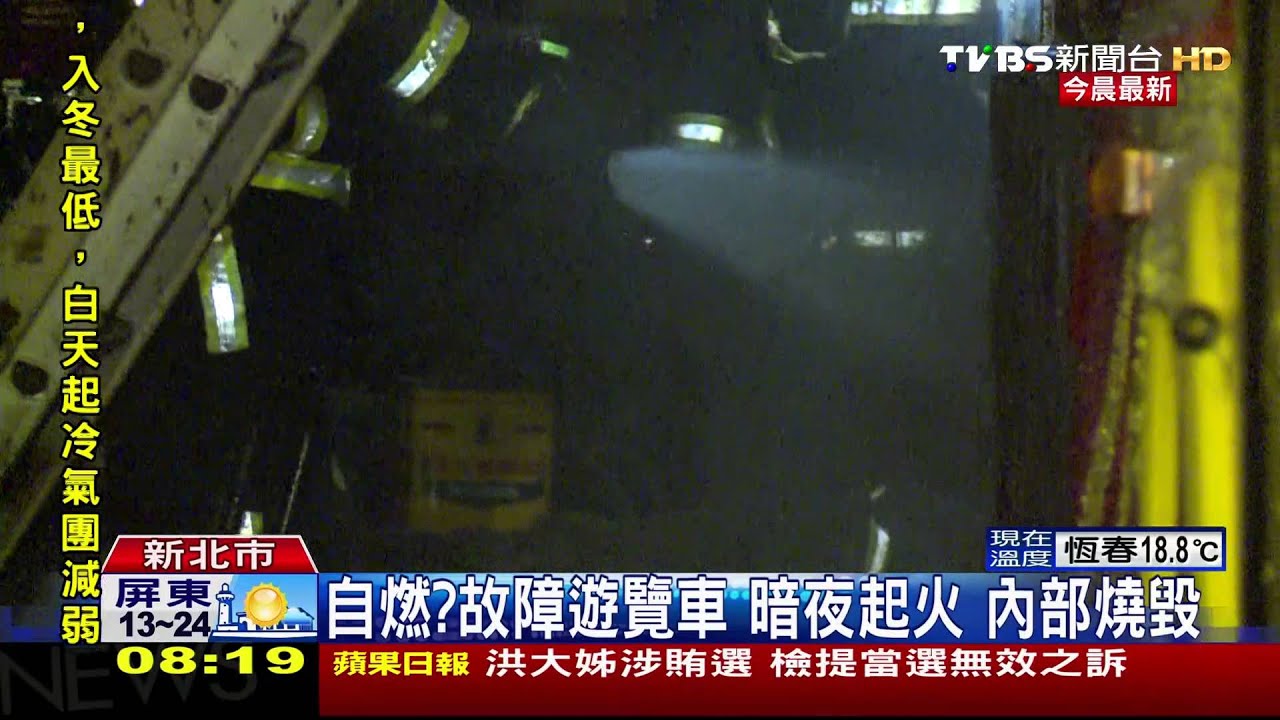 自燃？故障遊覽車暗夜起火　內部燒毀
