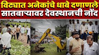 विट्यात अनेकांचे धाबे दणाणले; सातबाऱ्यावर देवस्थानची नोंद