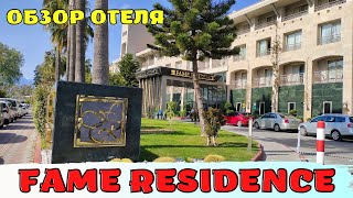 Обзор отеля Fame Residence Kemer & Spa 5*🌴 Кемер Турция
