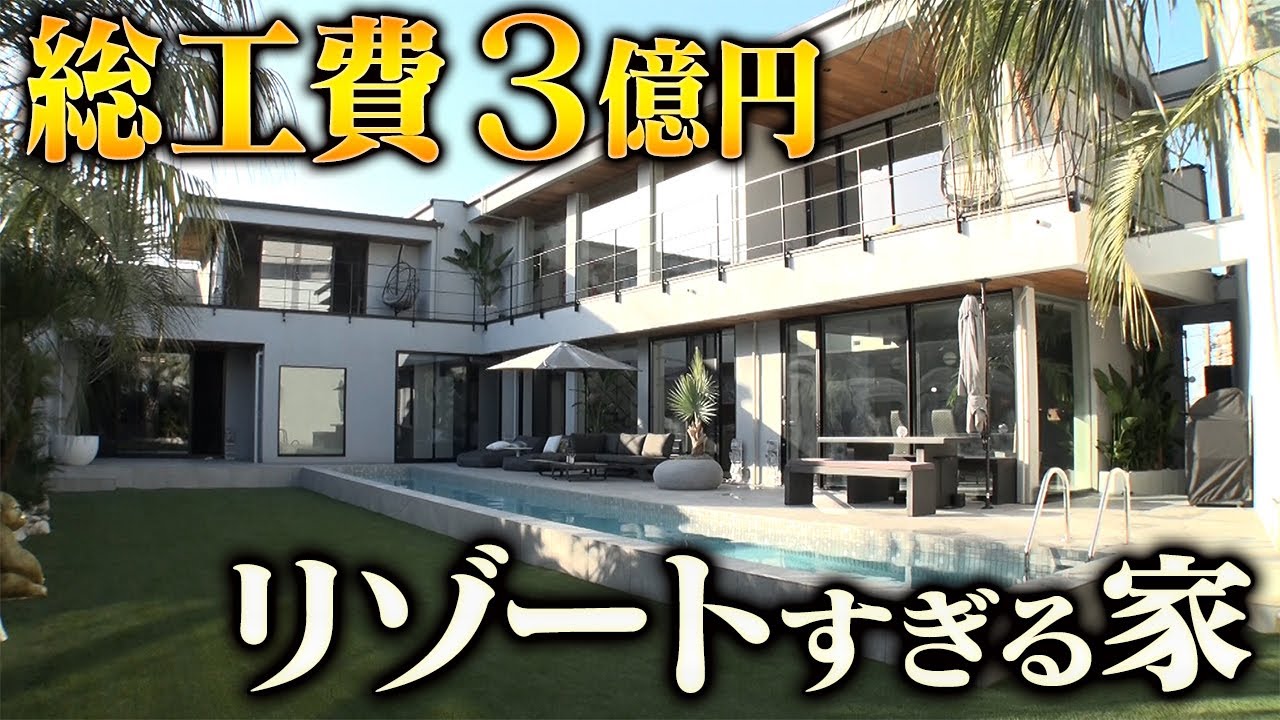 【豪邸】プール＆サウナ＆室内ゴルフ＆高級インテリア付きの豪邸！