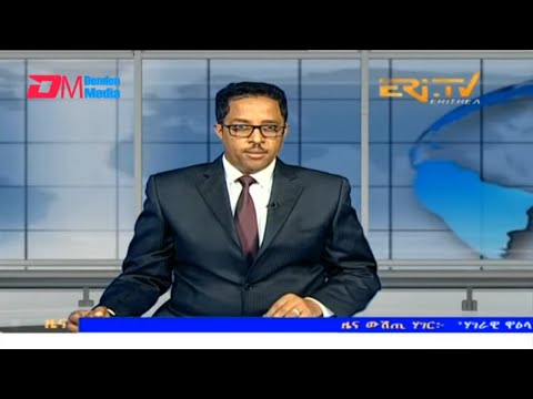 Midday News in Tigrinya for February 21, 2024 - ERi-TV, Eritrea