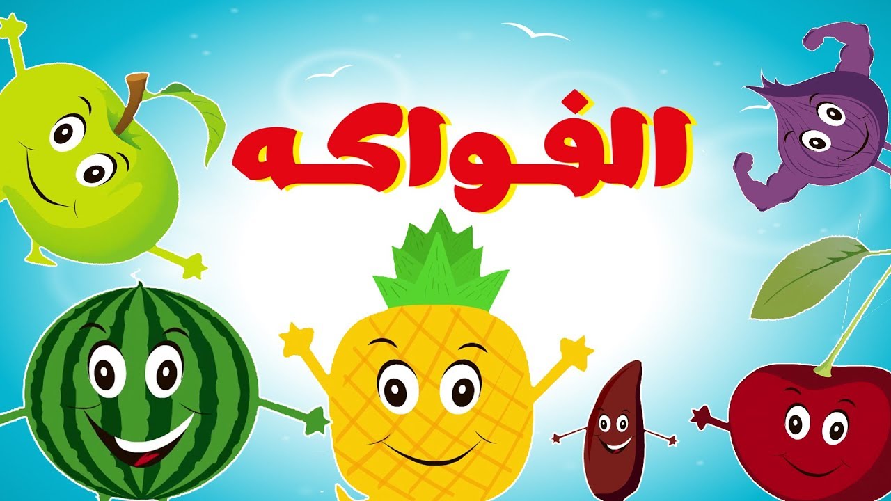 فيديوهات تعليمية باللغة العربية thumbnail