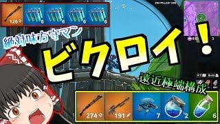 【Fortnite】遠近極端な武器構成でビクロイ！！圧倒的回復力チャグスプラッシュでヒーラー！？ゆっくり実況　part14