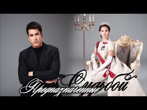 Ост II к лакорну ღ Предназначенные судьбой ღLikit Ruk ღThe Crown Princess ღ Барри & Яя ღ
