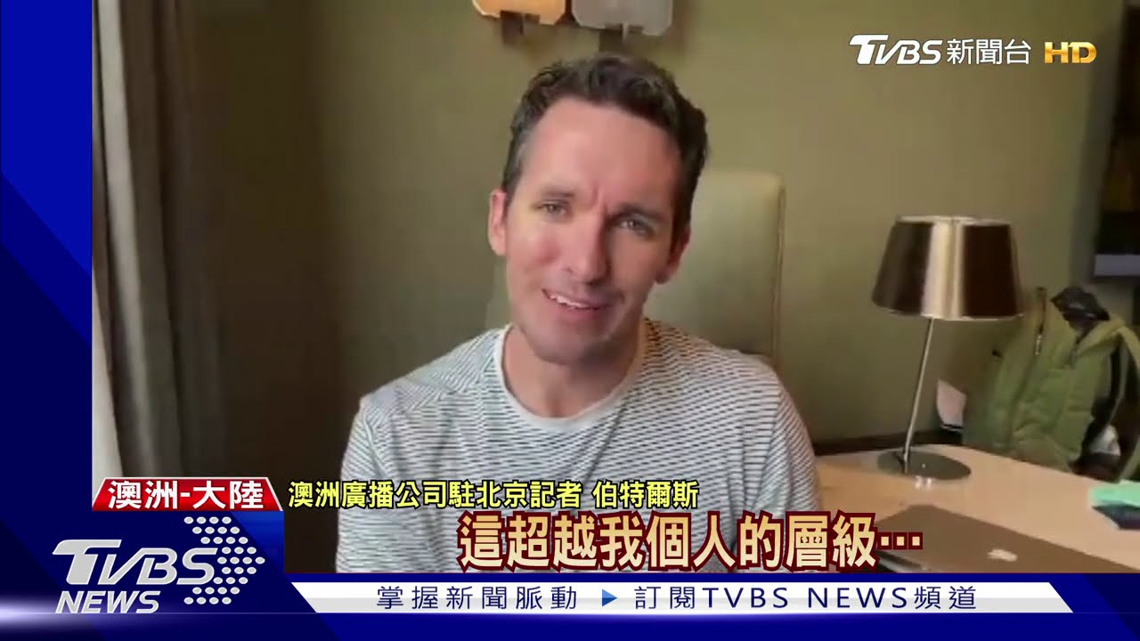 驚險回國！　澳記者控：北京拿我們當籌碼