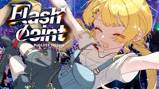 【 振り返り 】ReGLOSS 1st Live "Flashpoint"を振り返るよん with 新衣装【音乃瀬奏】#hololiveDEV_IS #ReGLOSS