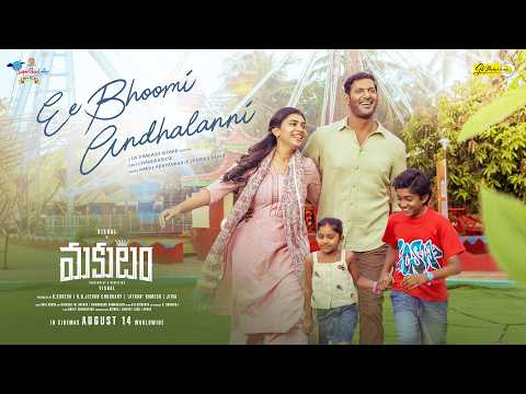 ఈ భూమి అందాలన్నీ