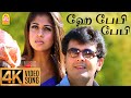 Hey Baby 4K Video Song Aegan Ajith Kumar Nayanthara Yuvan Shankar Raja Ayngaran Music