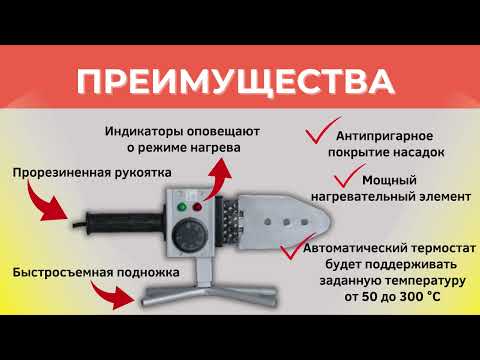 Миниатюра изображения товара Паяльник для полипропиленовых труб Ресанта АСПТ-63/1К (65/107)