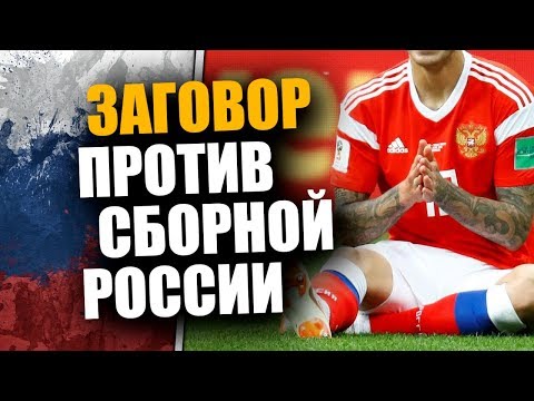 СБОРНУЮ РОССИИ НЕ ПУСТЯТ НА ЕВРО 2020 🔥 ДЗЮБУ ОСКОРБИЛИ НА МАТЧЕ САН-МАРИНО - РОССИЯ (0-5)