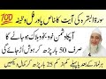 Dushman Ku Khud Ba Khud Halak Karne Ka Power Full Wazifa Mufti Zarwali Khan Sahab Bayan