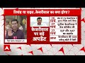 Arvind Kejriwal Arrested: आज कोर्ट में क्या खुलासा करने वाले हैं अरविंद केजरीवाल?  ED remand - Video